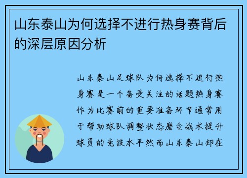 山东泰山为何选择不进行热身赛背后的深层原因分析